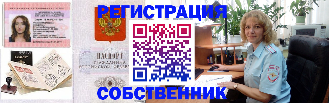 временная регистрация купить в Яхроме