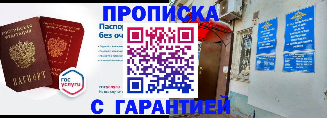 временная регистрация гарантия в Яхроме